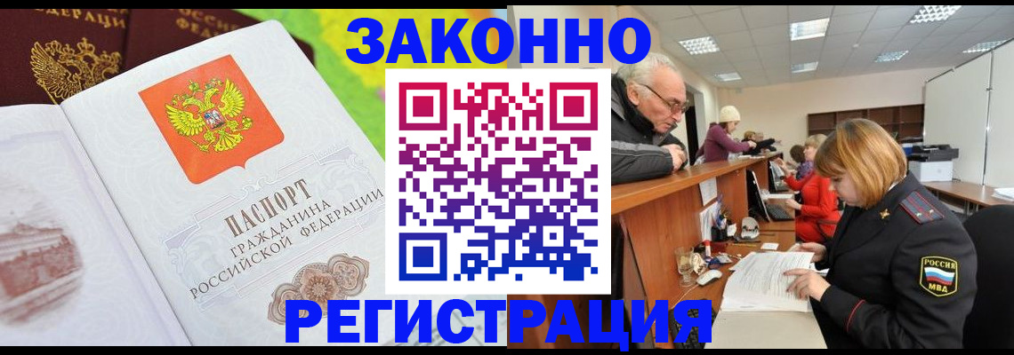 прописка гарантия в Фролово